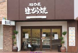 福〇屋の写真